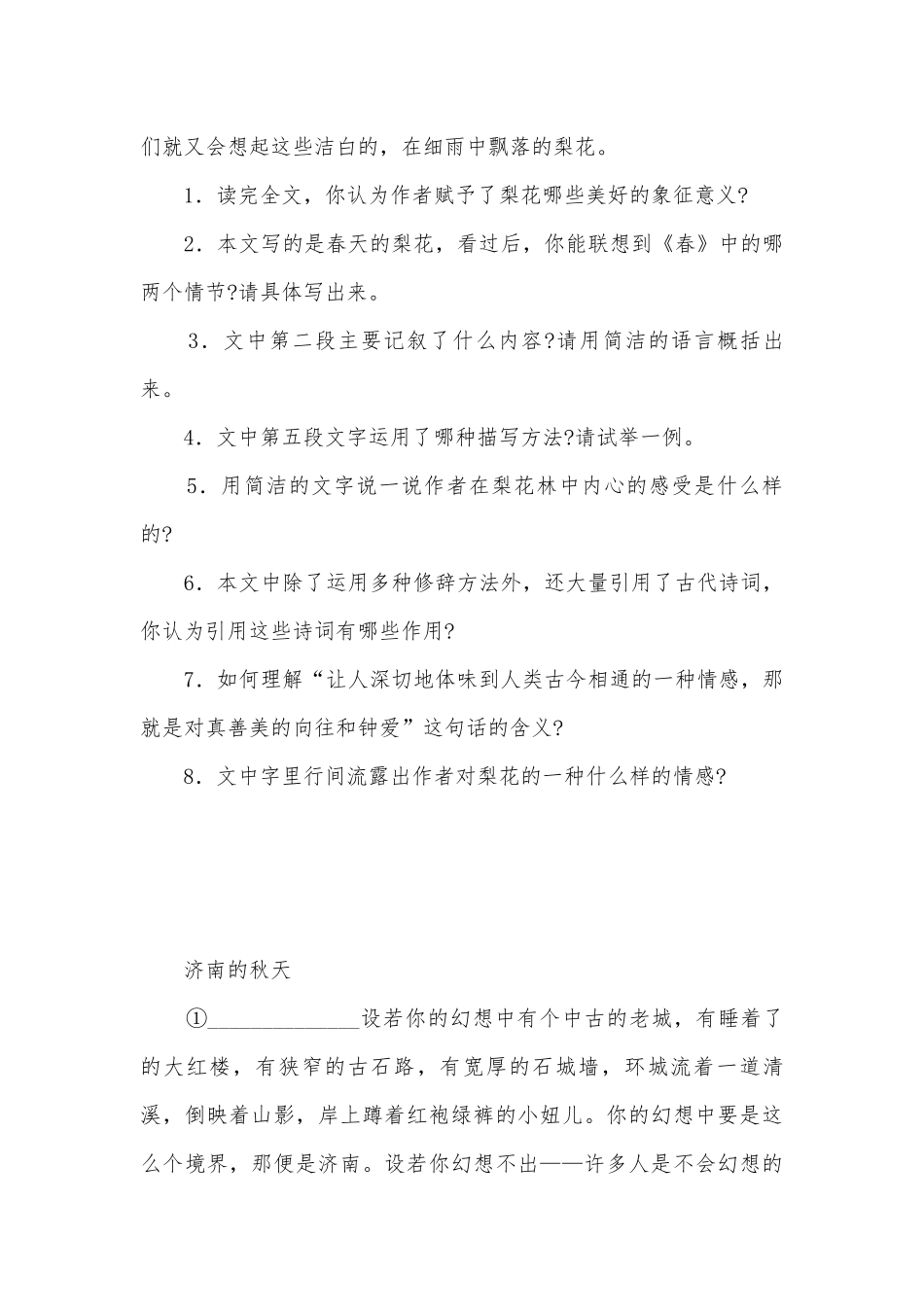 中考课外阅读练习题选语文版九年级下册.docx_第3页