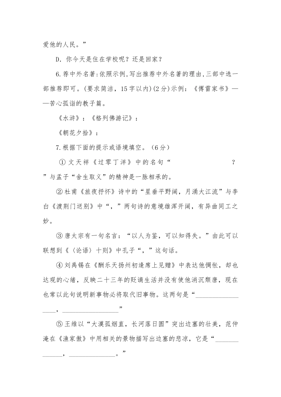初三中考语文模拟试题部编人教版九年级必修一.docx_第3页
