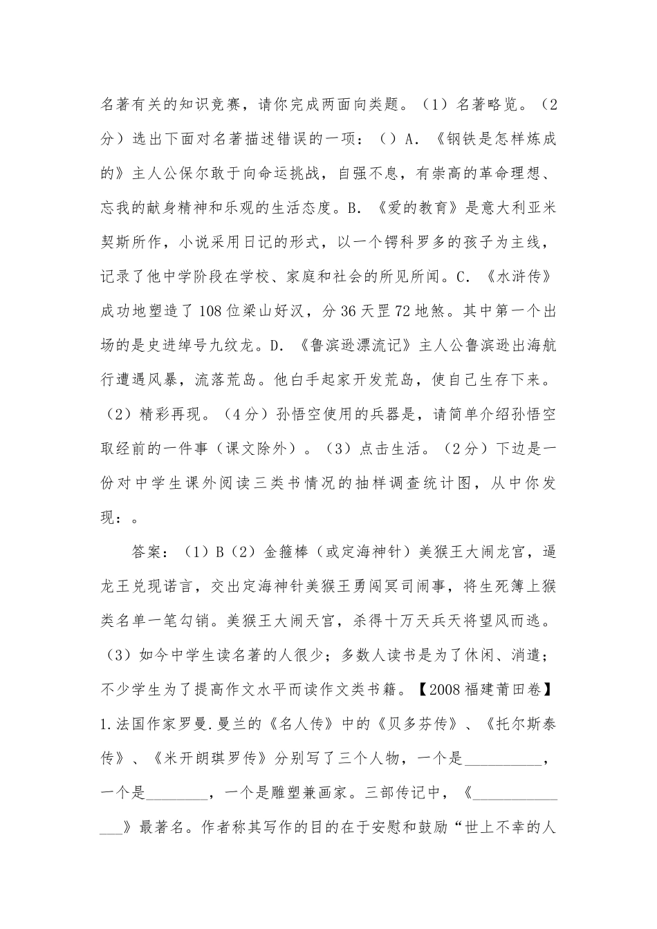 2008年中考语文名著阅读汇编苏教版九年级下册.docx_第3页