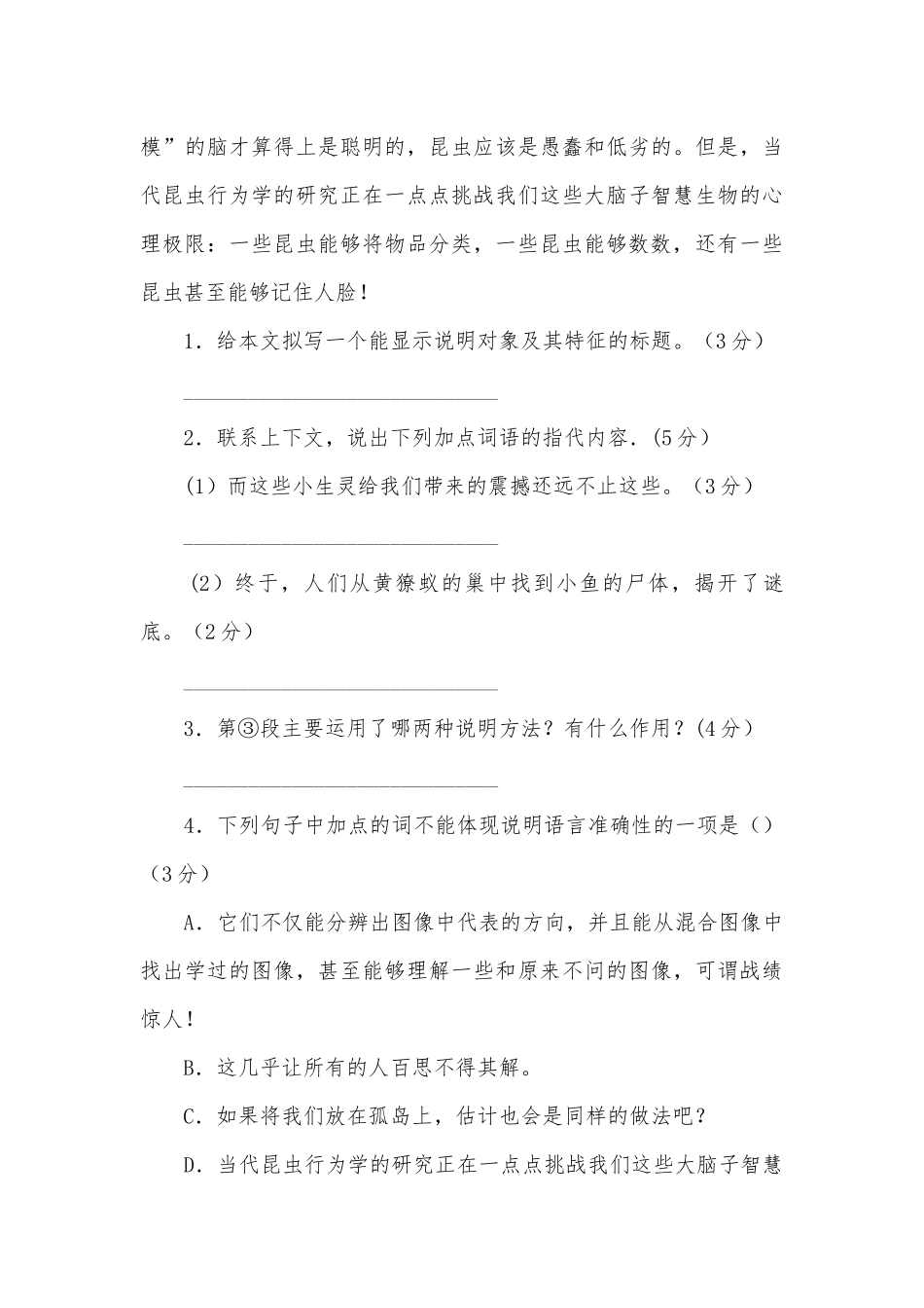 2012年中考语文试题精编：说明文阅读（二）部编人教版九年级下册.docx_第3页
