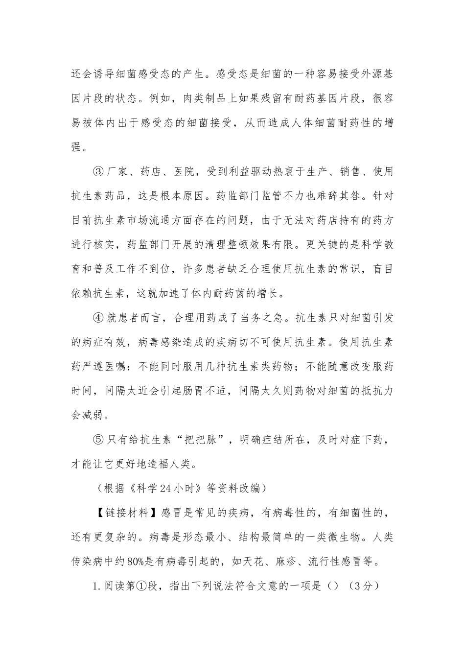 2012年中考语文试题分类汇编：说明文阅读专题语文版九年级总复习.docx_第2页