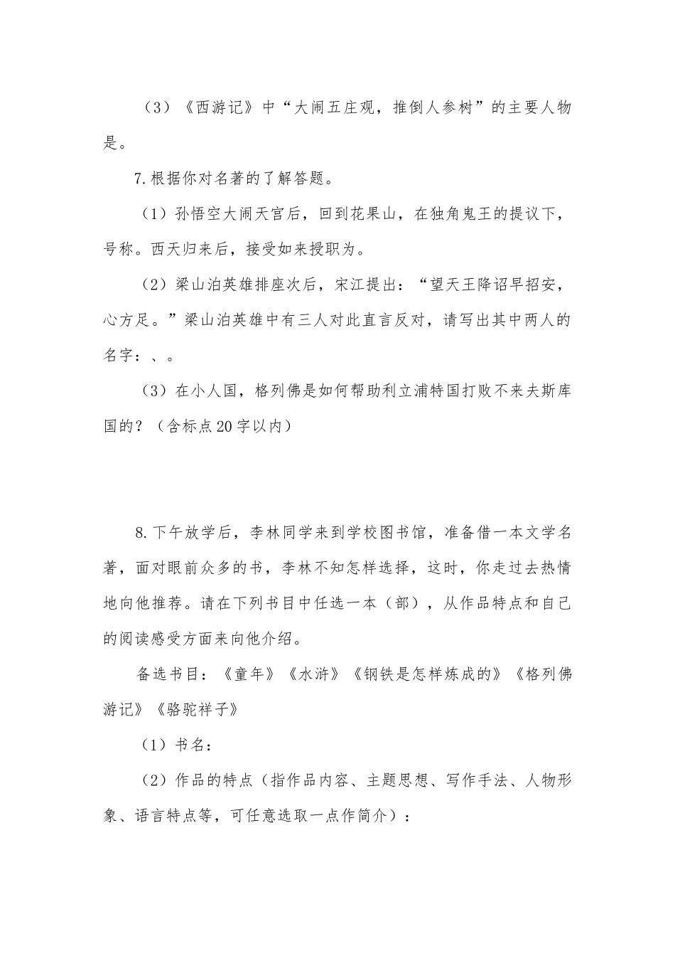 中外名著阅读测试题人教版高三总复习.docx_第2页