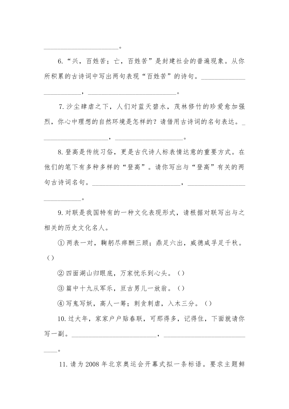 中考语文专题复习：开放性训练部编人教版九年级总复习.docx_第2页