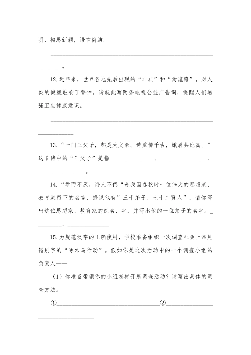 中考语文专题复习：开放性训练部编人教版九年级总复习.docx_第3页