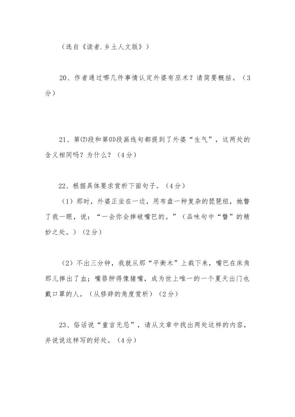 2018年中考语文专题汇编试题：八 记叙文部编人教版九年级总复习.docx_第3页