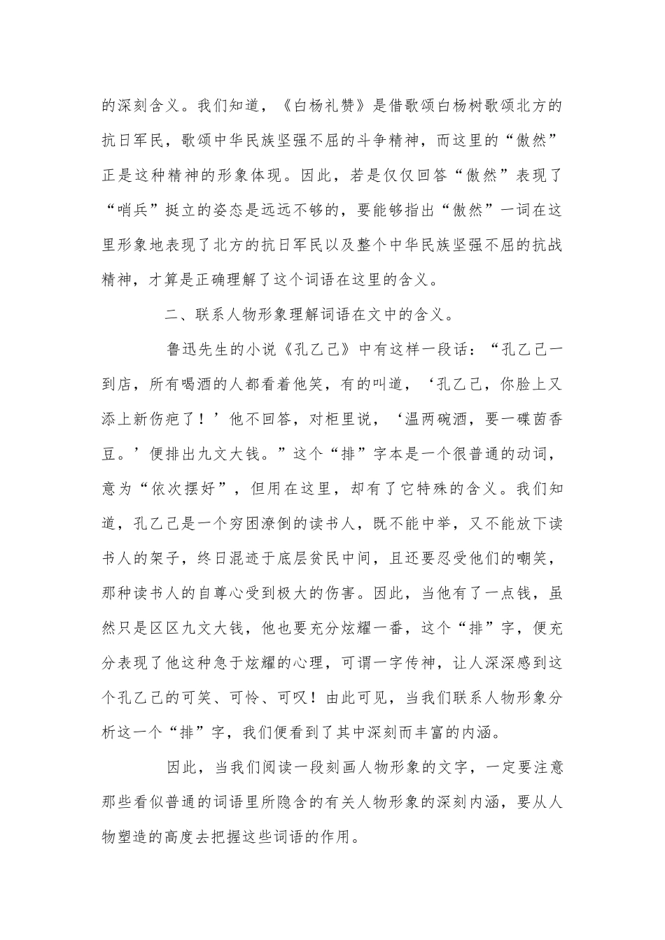 初中语文阅读复习指导二：解词语含义部编人教版九年级下册.docx_第2页