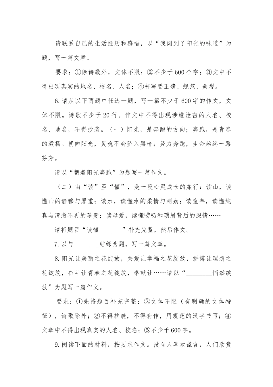 2019年中考语文写作专题练习-散文部编人教版九年级上册.docx_第3页