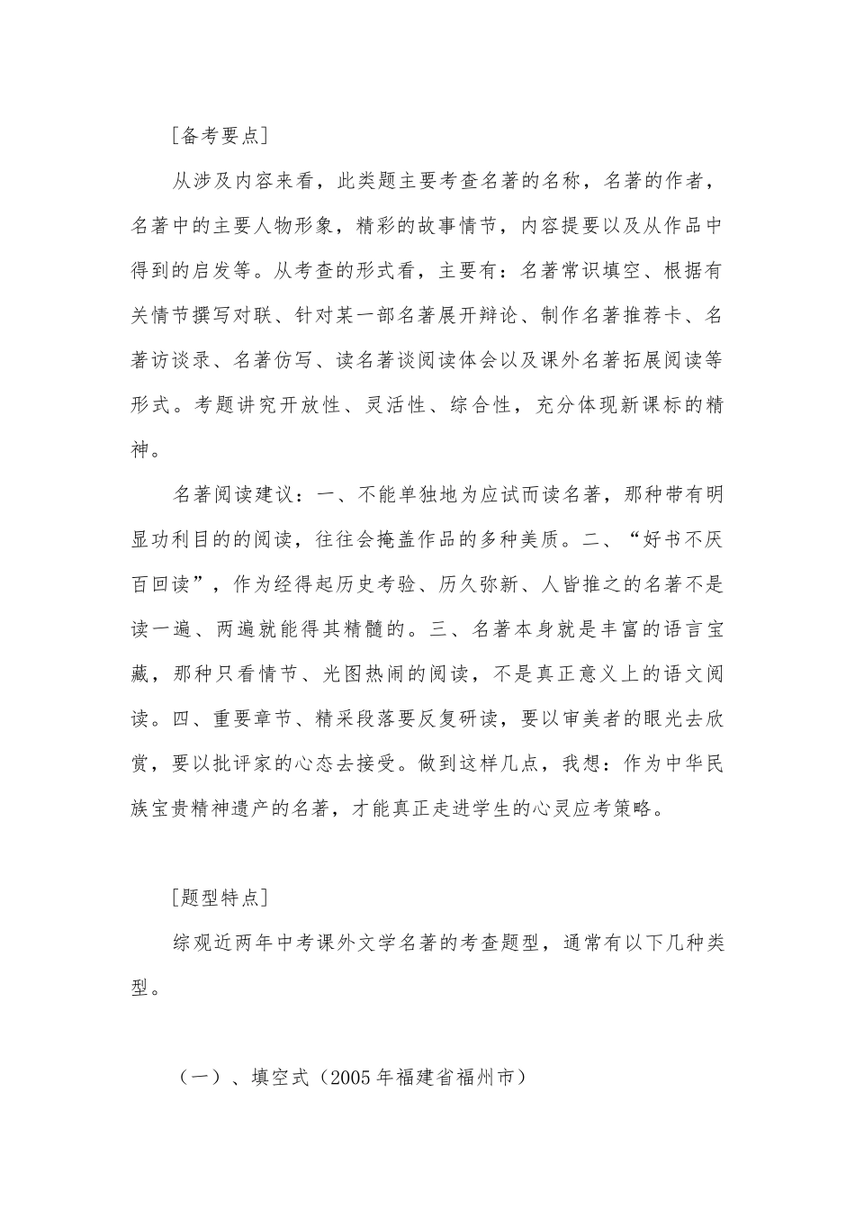 初三名著中外总复习部编人教版九年级下册.docx_第2页