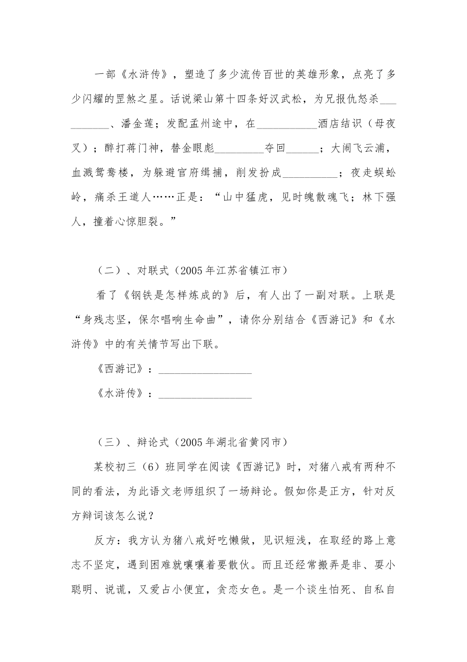 初三名著中外总复习部编人教版九年级下册.docx_第3页