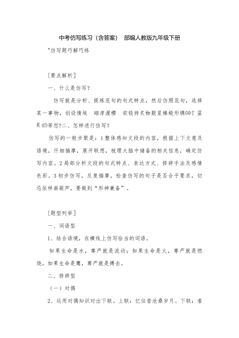 中考仿写练习（含答案）部编人教版九年级下册.docx_第1页