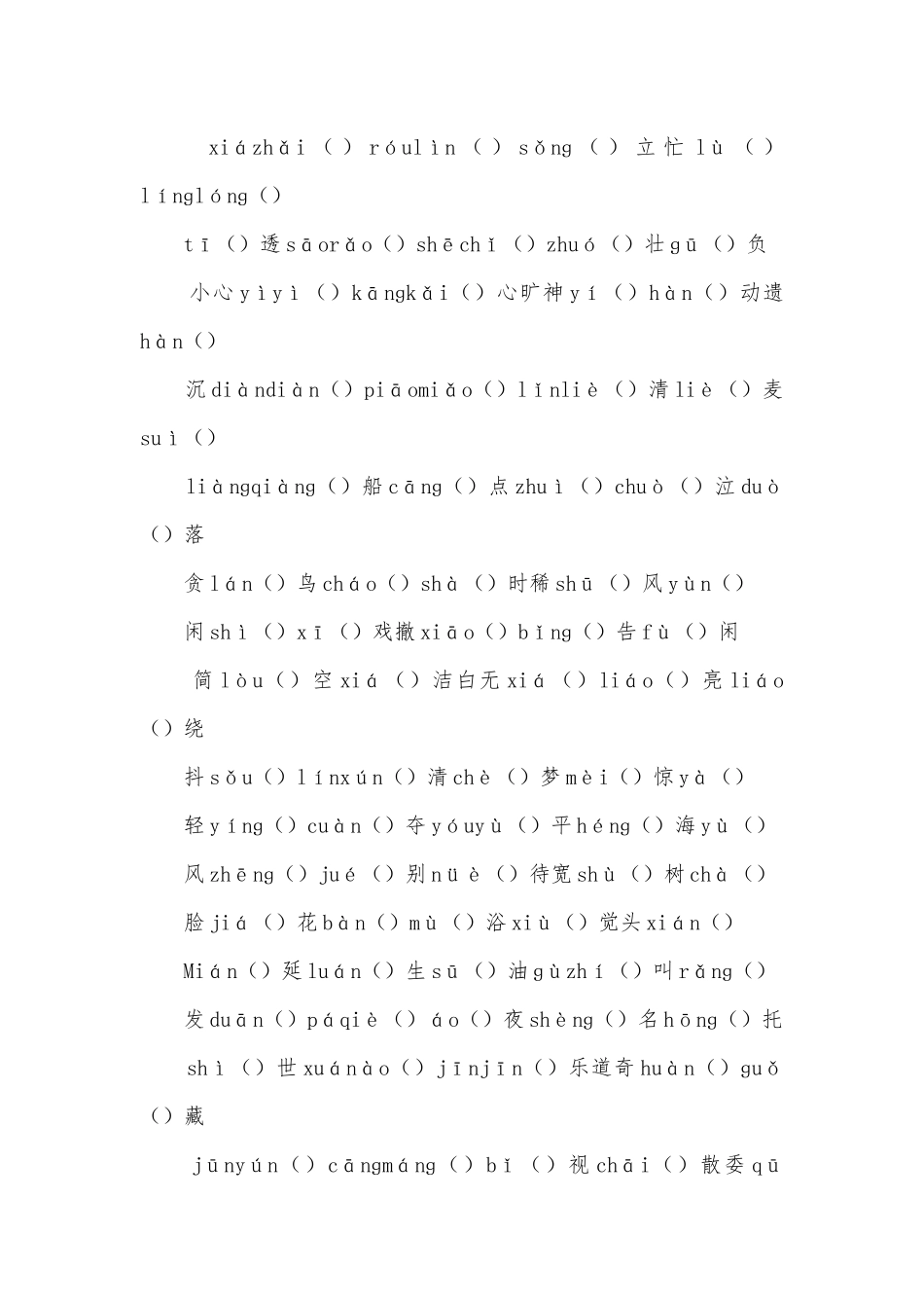 语文中考字音、字形复习专项部编人教版九年级总复习.docx_第2页