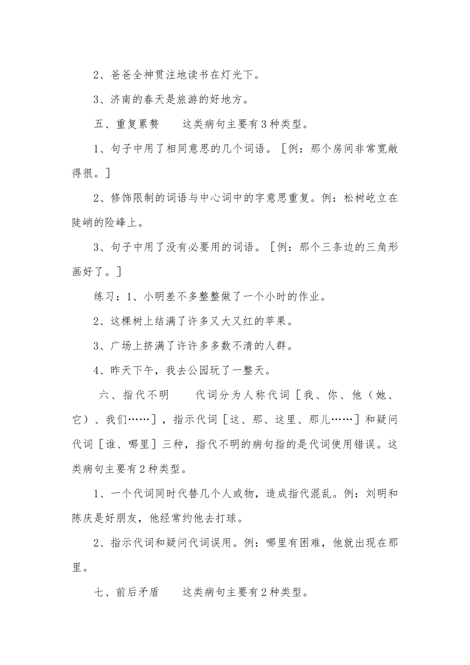 2009年中考病句修改专项练习部编人教版九年级下册.docx_第3页