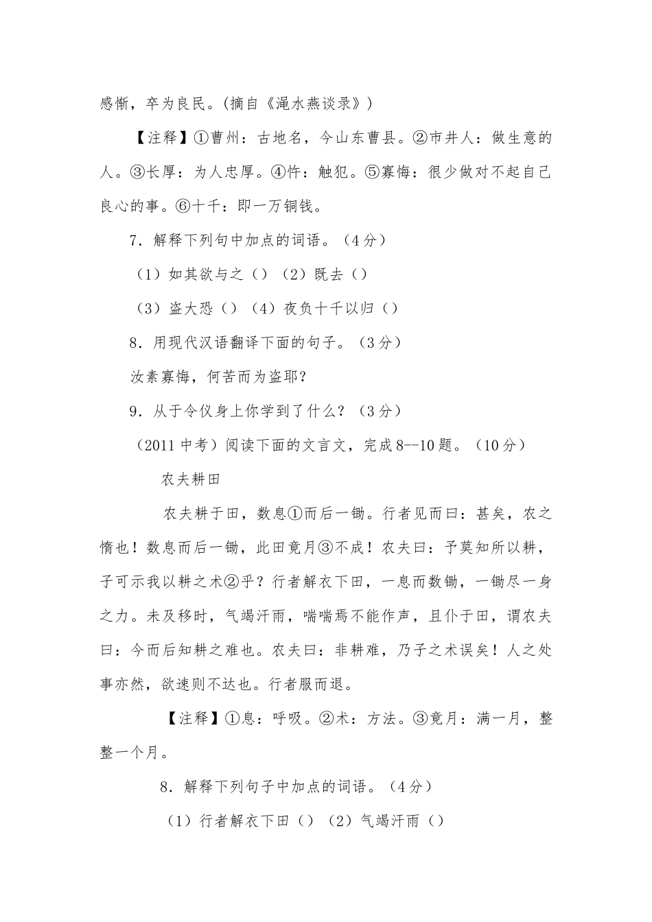 中考文言文阅读专项训练部编人教版九年级总复习.docx_第2页