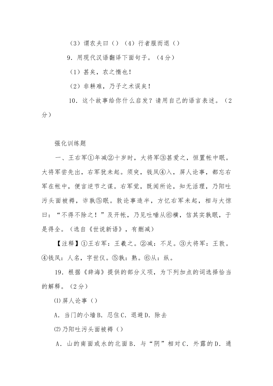 中考文言文阅读专项训练部编人教版九年级总复习.docx_第3页