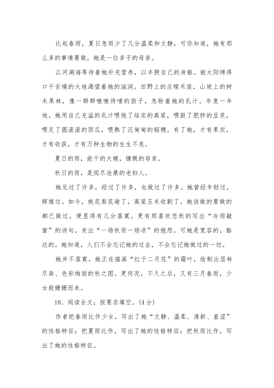 2006年中考语文散文阅读试题精粹（一）部编人教版九年级必修一.docx_第2页