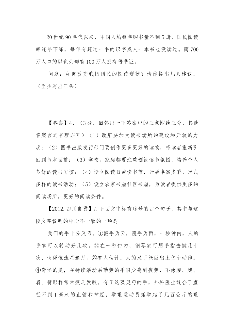 2012年中考语文试题分类汇编：文字材料分析部编人教版九年级总复习.docx_第2页
