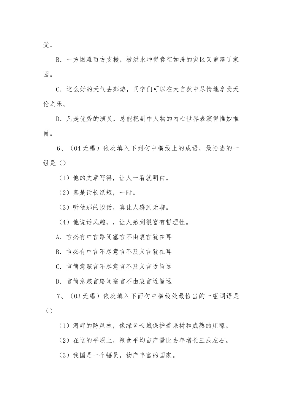 语文复习题第一编第二部分词语部编人教版九年级上册.docx_第3页