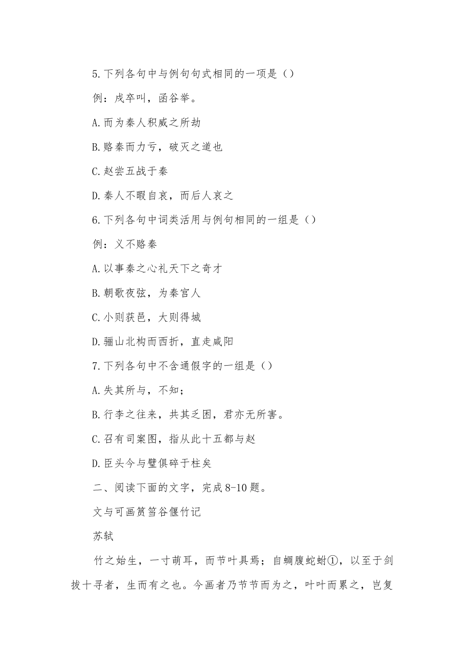高一语文必修二专题三、四测试卷人教版高一必修二.docx_第3页