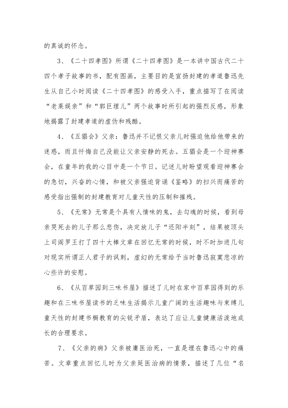 中考名著复习之《朝花夕拾》苏教版九年级总复习.docx_第2页