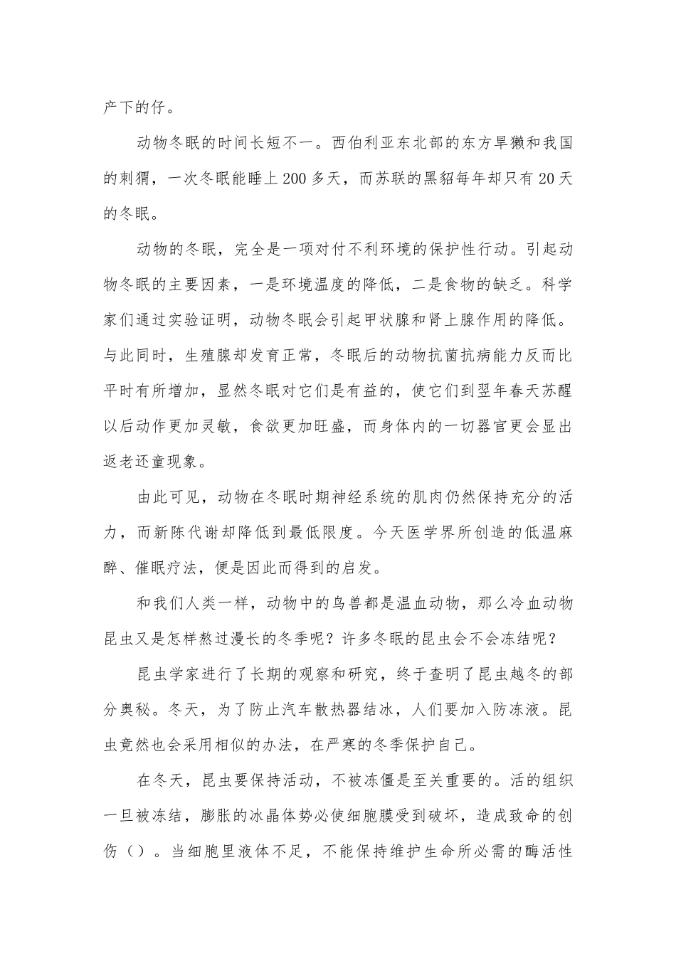 06中考语文课外阅读（4）部编人教版九年级下册.docx_第2页