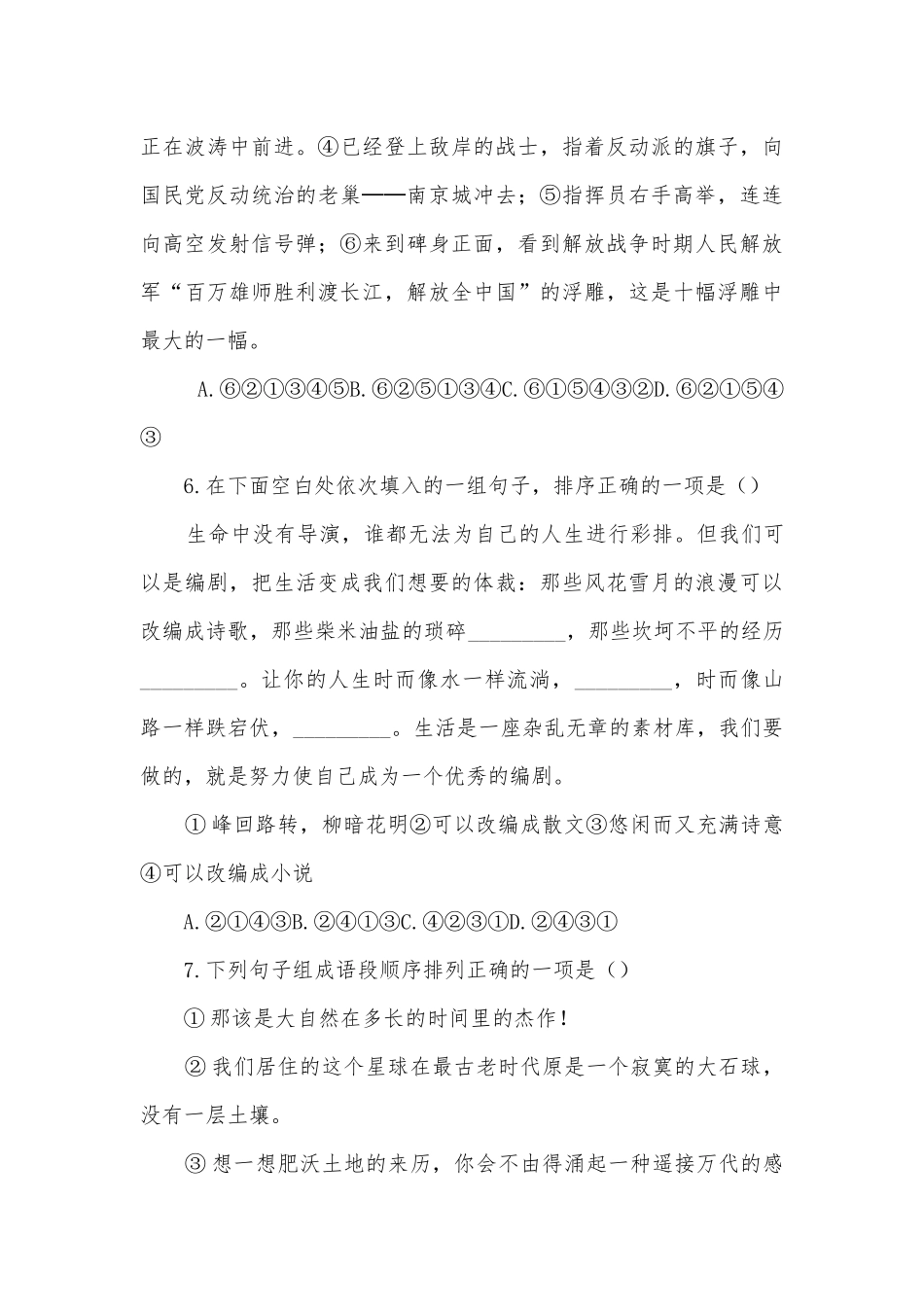 中考语文专题练习：语言运用生动部编人教版九年级总复习.docx_第3页