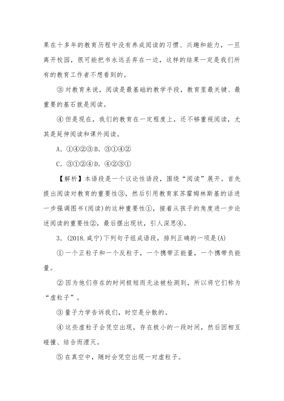 2019中考复习第5讲 句子的连贯（排序、衔接、补写）部编人教版九年级上册.docx_第2页