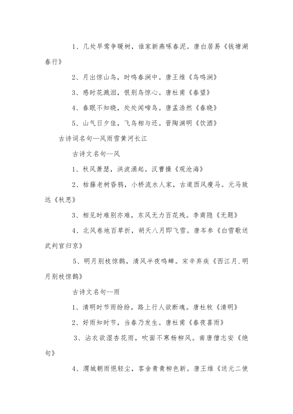 2010中考必备古诗词名句分类荟萃语文版九年级下册.docx_第2页