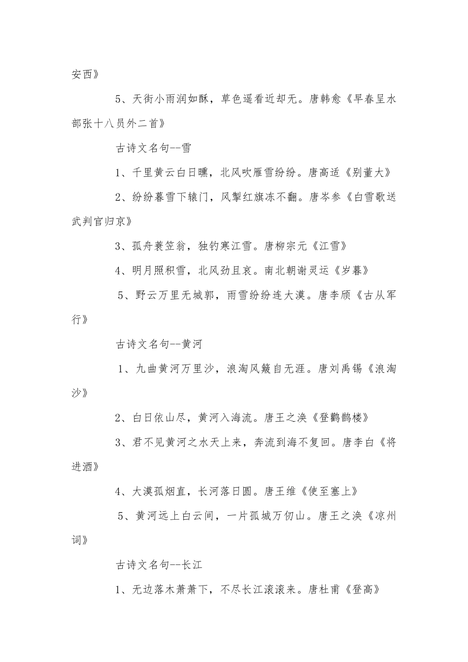 2010中考必备古诗词名句分类荟萃语文版九年级下册.docx_第3页