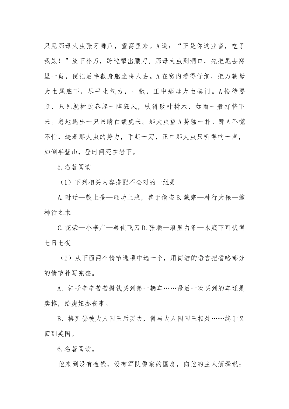 2019中考语文专题练习—文学作品阅读部编人教版九年级上册.docx_第3页