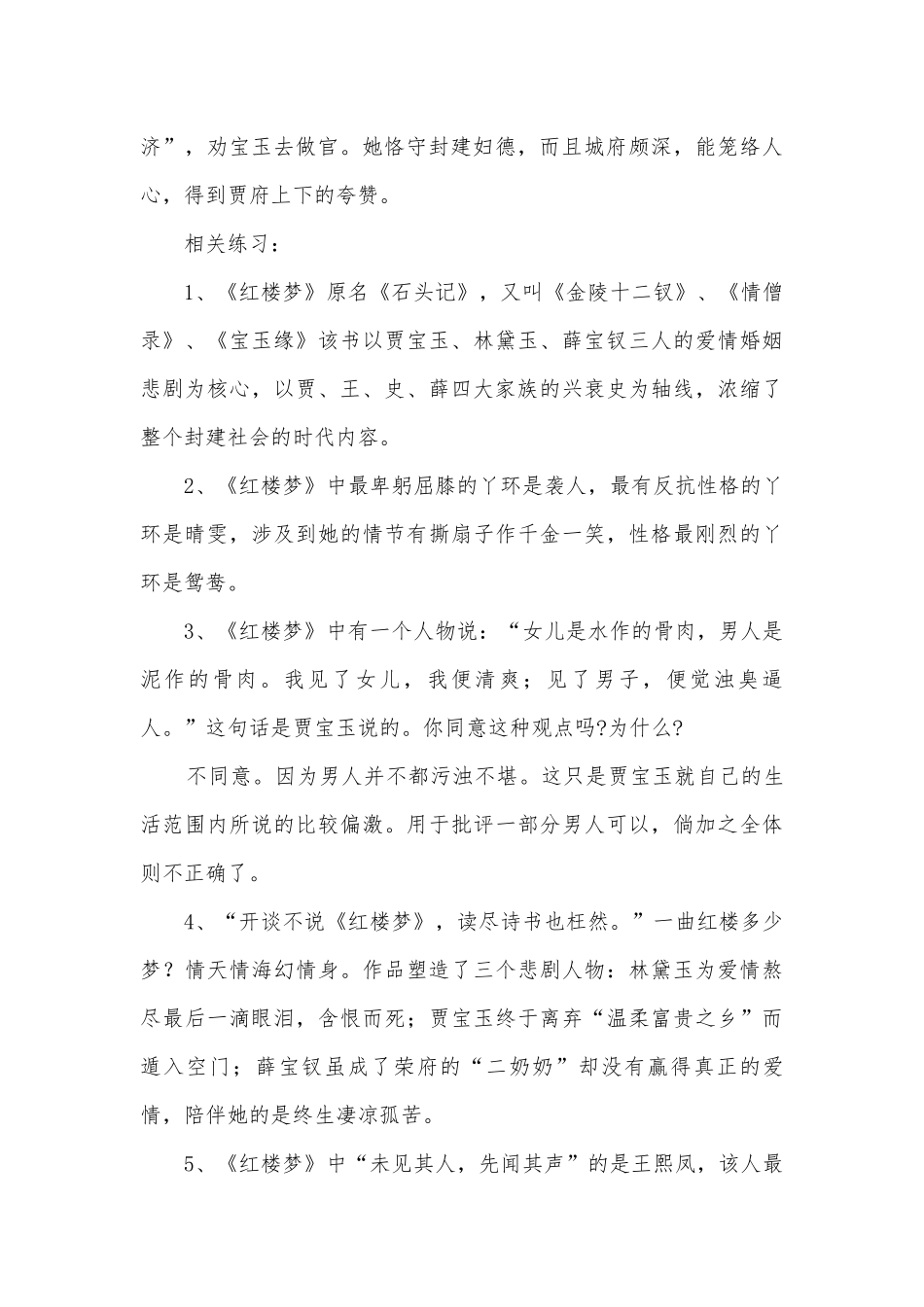 初中课外名著阅读训练及导读苏教版九年级下册.docx_第2页