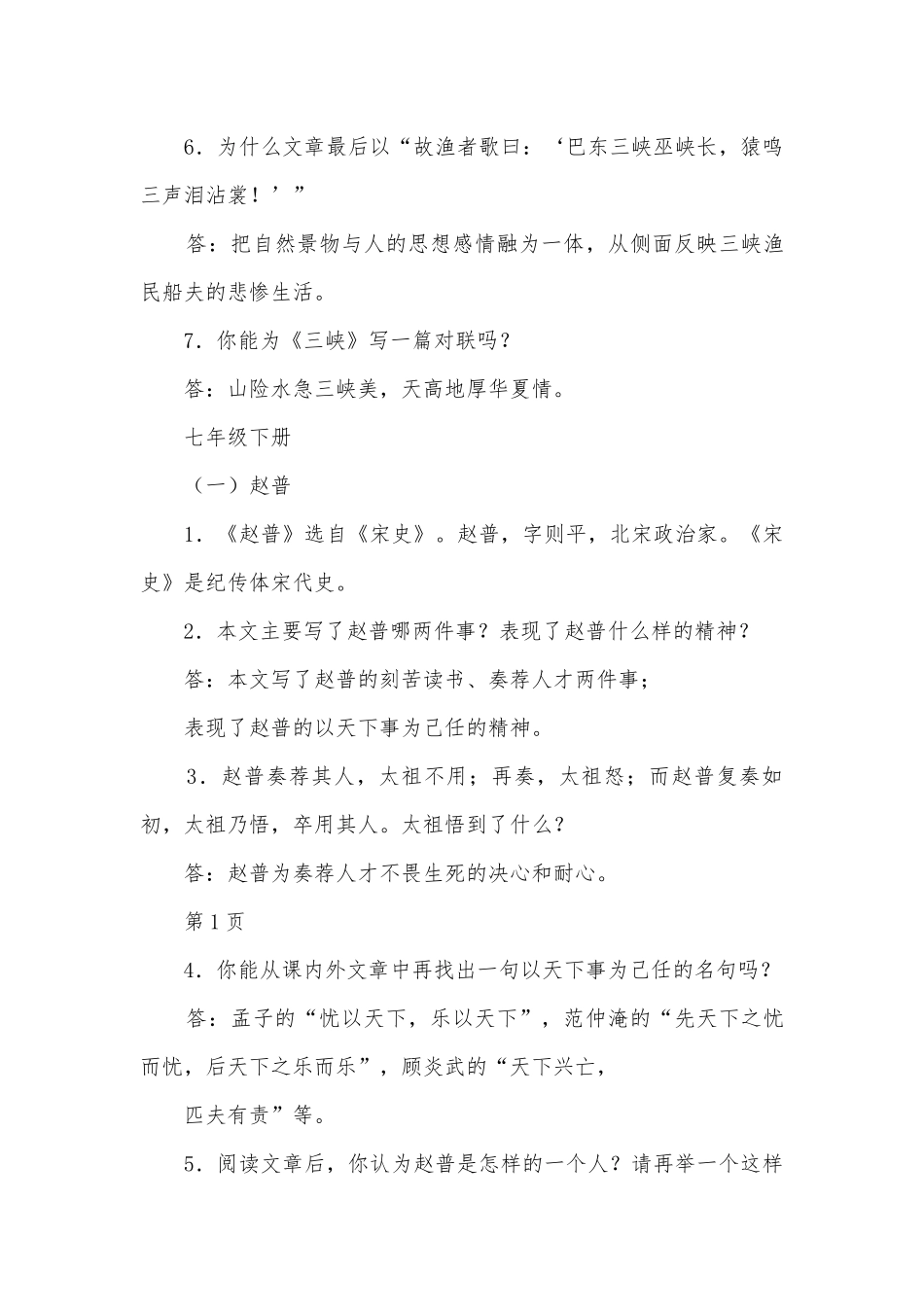 初三一轮复习——重点古文问题(七上——八下)苏教版九年级下册.docx_第3页