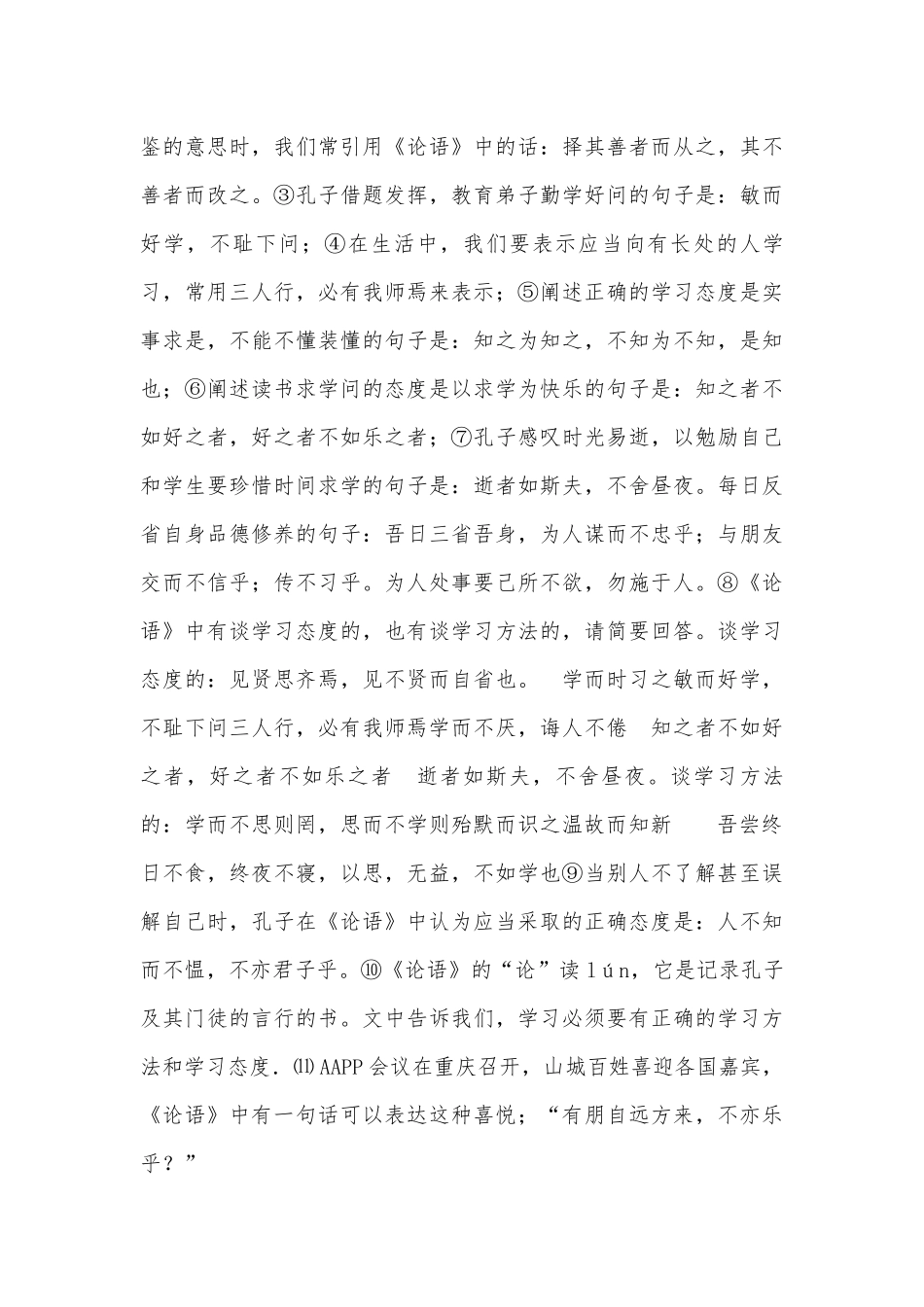 语文中考默写、阅读简答试题部编人教版九年级下册.docx_第2页