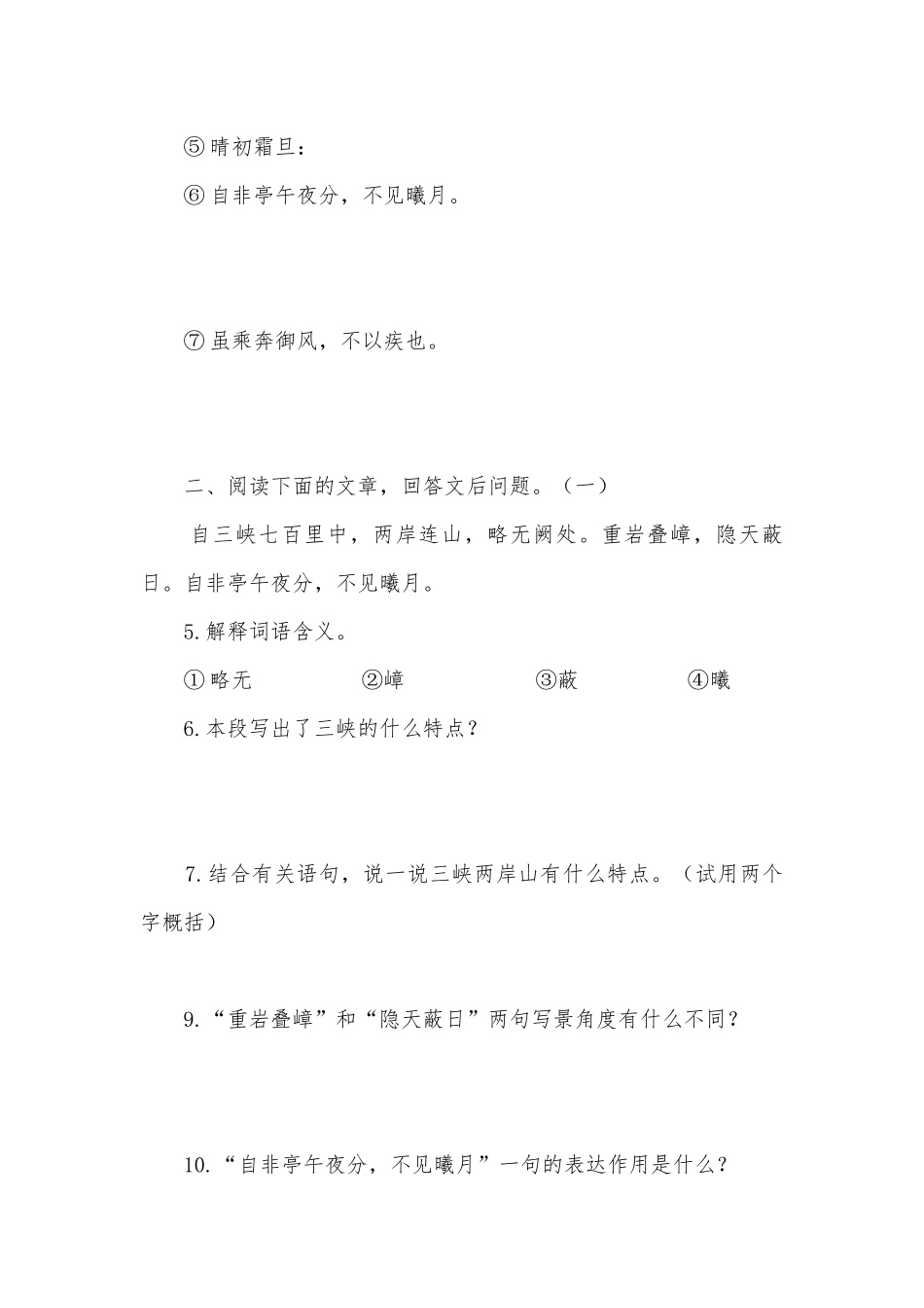 课程标准规定的文言文专项练习语文版九年级下册.docx_第2页