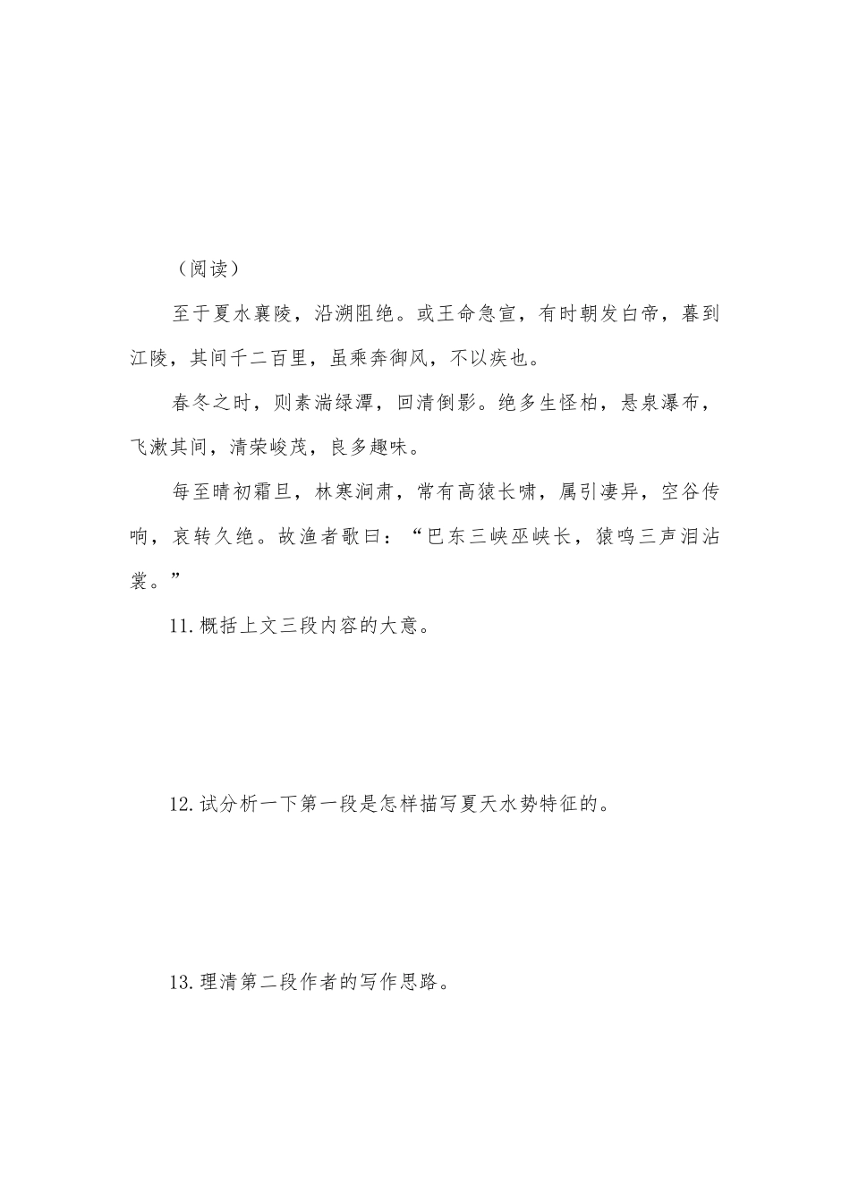 课程标准规定的文言文专项练习语文版九年级下册.docx_第3页