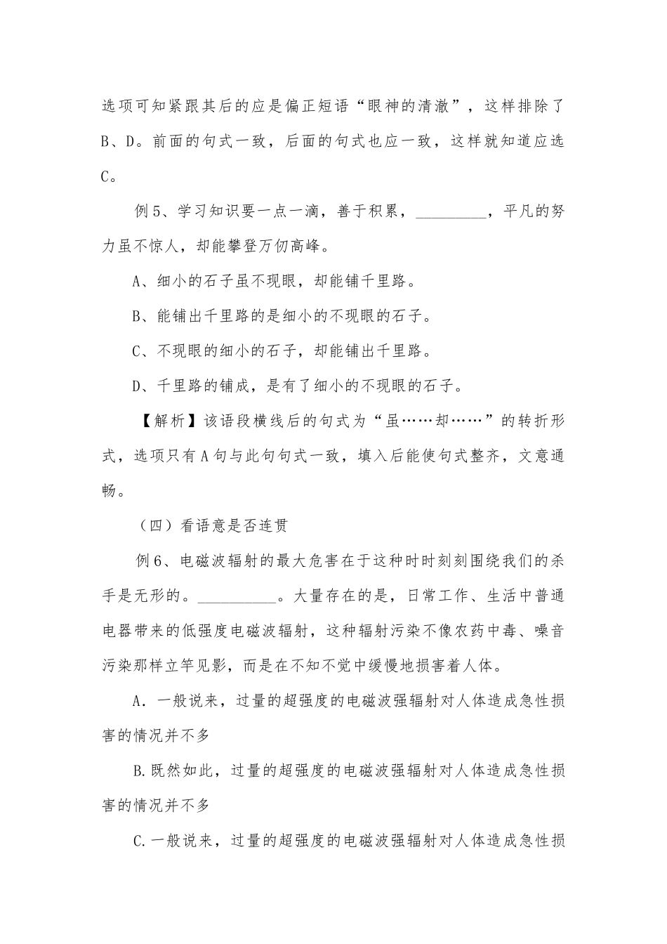 冲刺中考第二轮复习材料-句子衔接苏教版九年级下册.docx_第3页