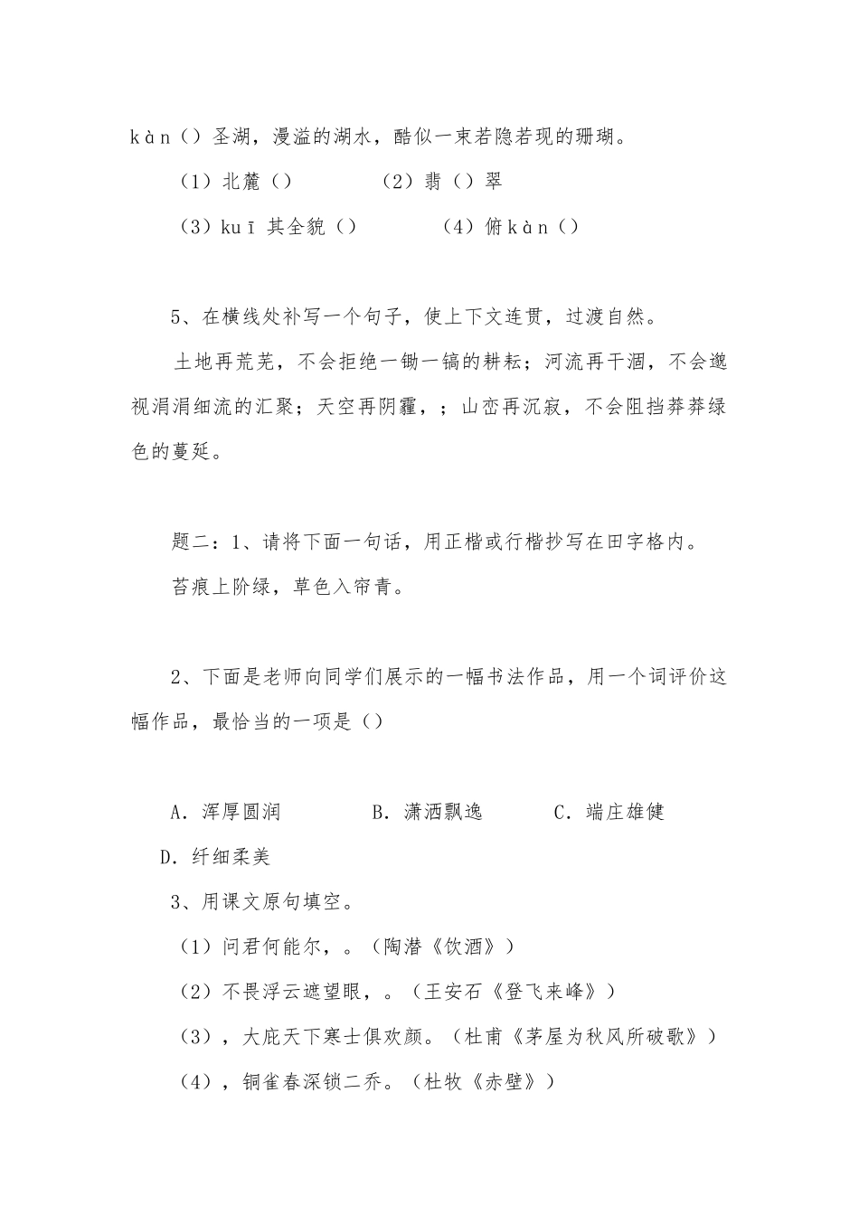 2019中考语文复习专题：基础知识新题赏析练习部编人教版九年级总复习.docx_第2页