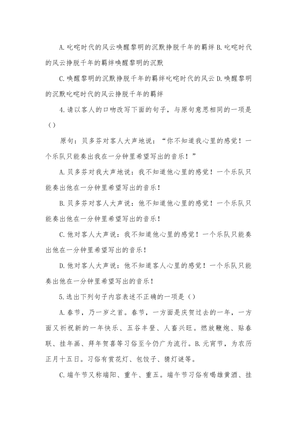 2019中考语文专题练习-口语交际与综合性学习部编人教版九年级上册.docx_第2页