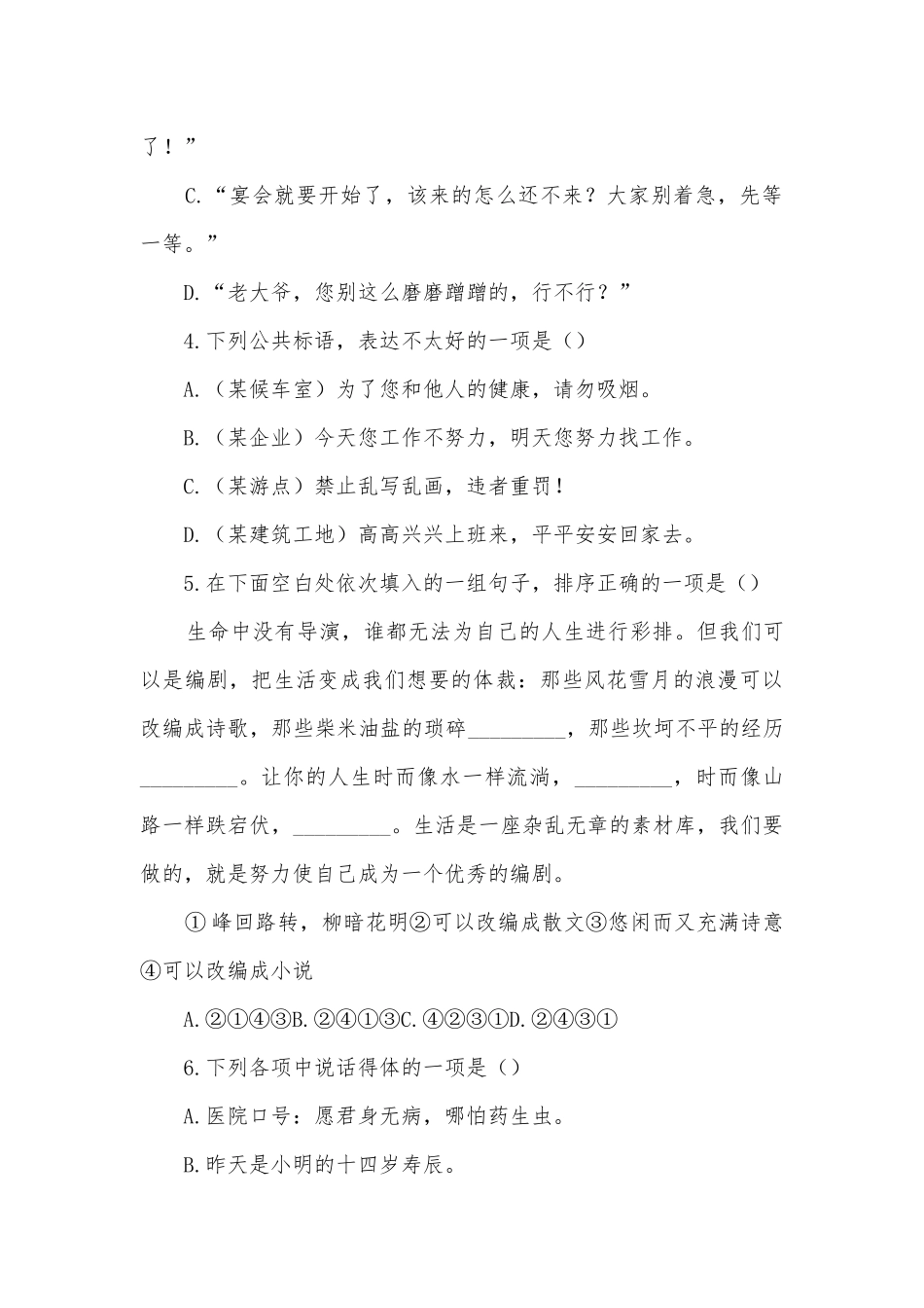 2019备考中考语文专题练习-生动的运用语言部编人教版九年级上册.docx_第2页