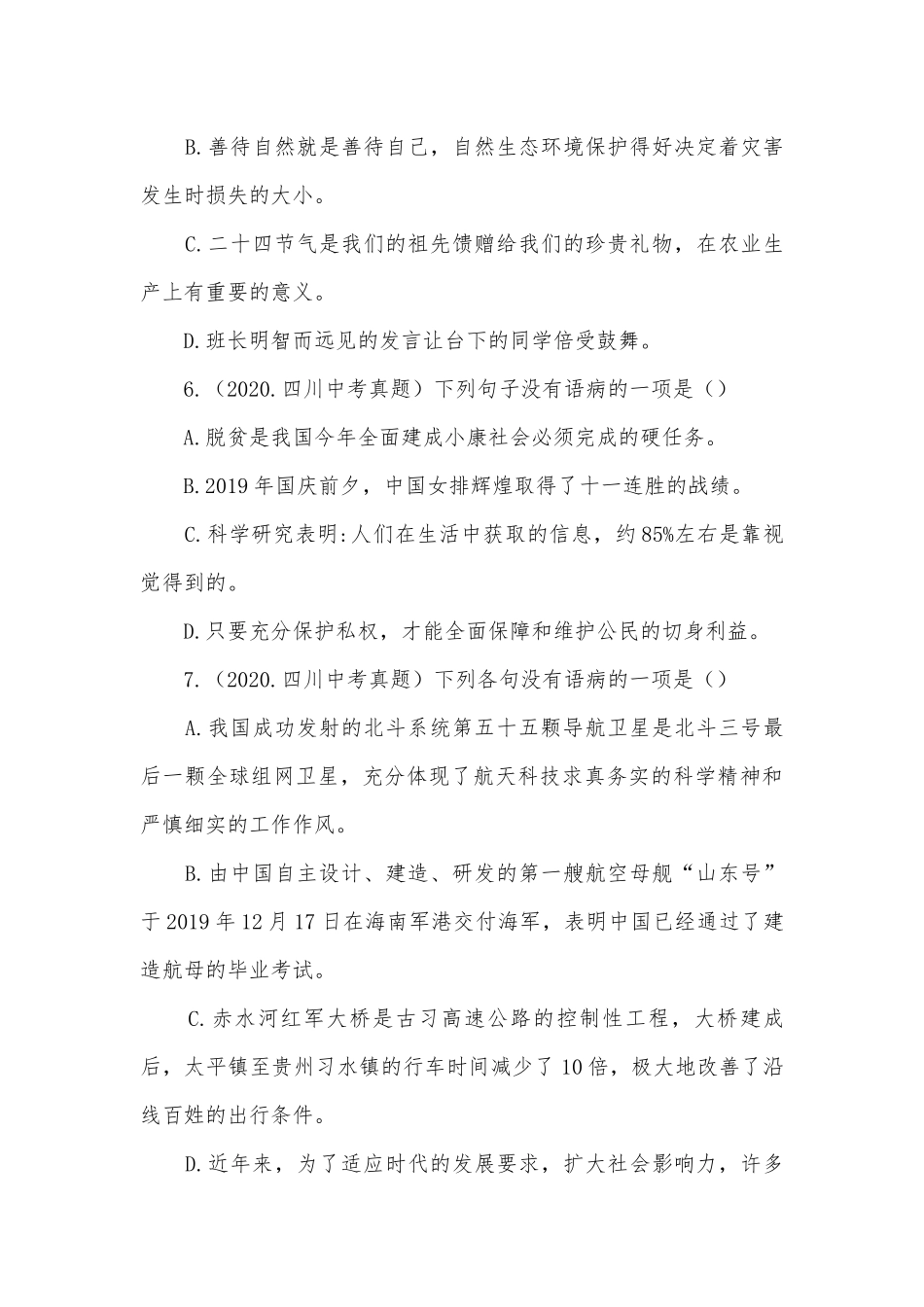2019-2020年中考语文真题汇编：病句专项训练部编人教版九年级总复习.docx_第3页