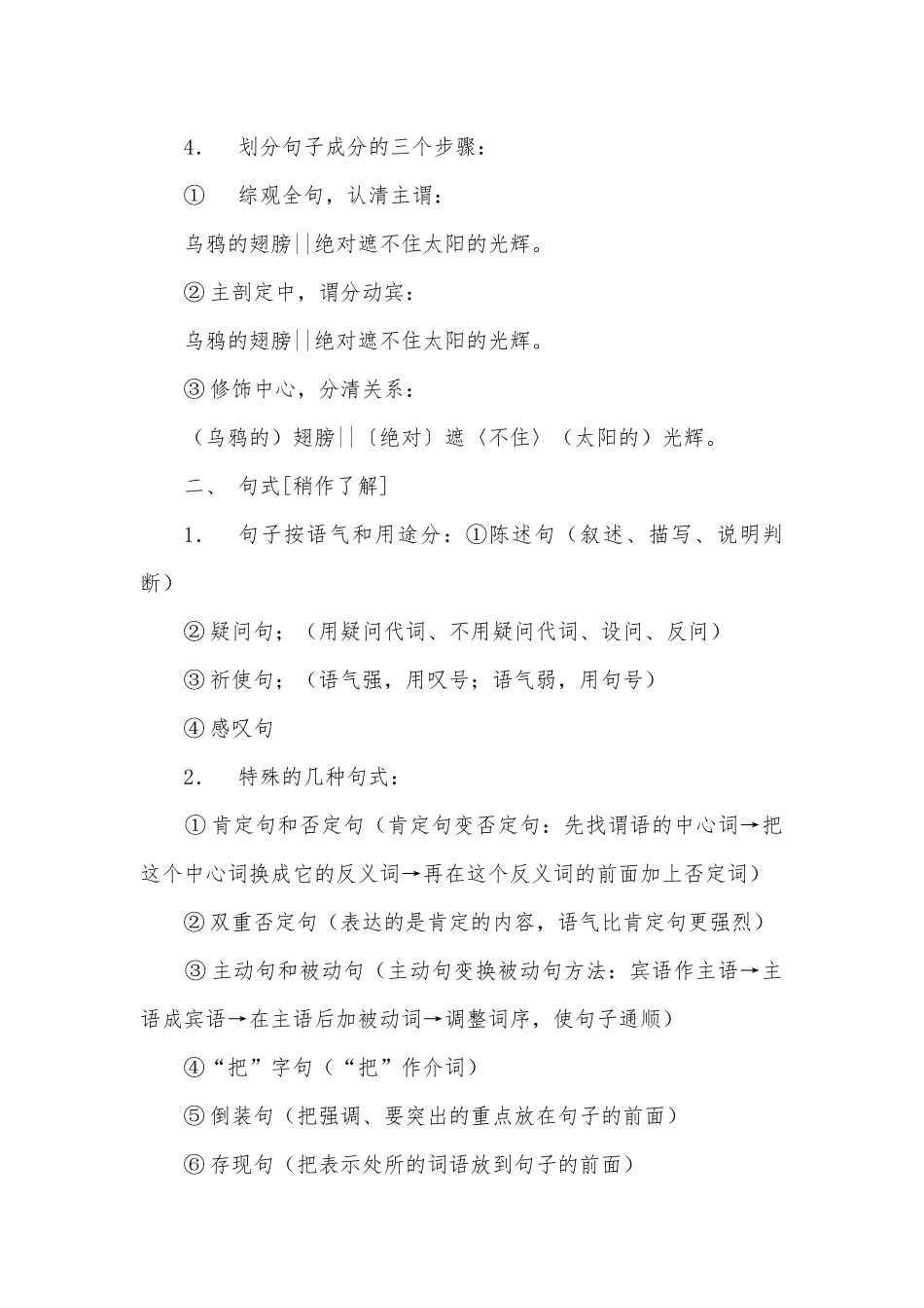 积累和运用——“句子”部分复习指导浙教版九年级下册.docx_第2页