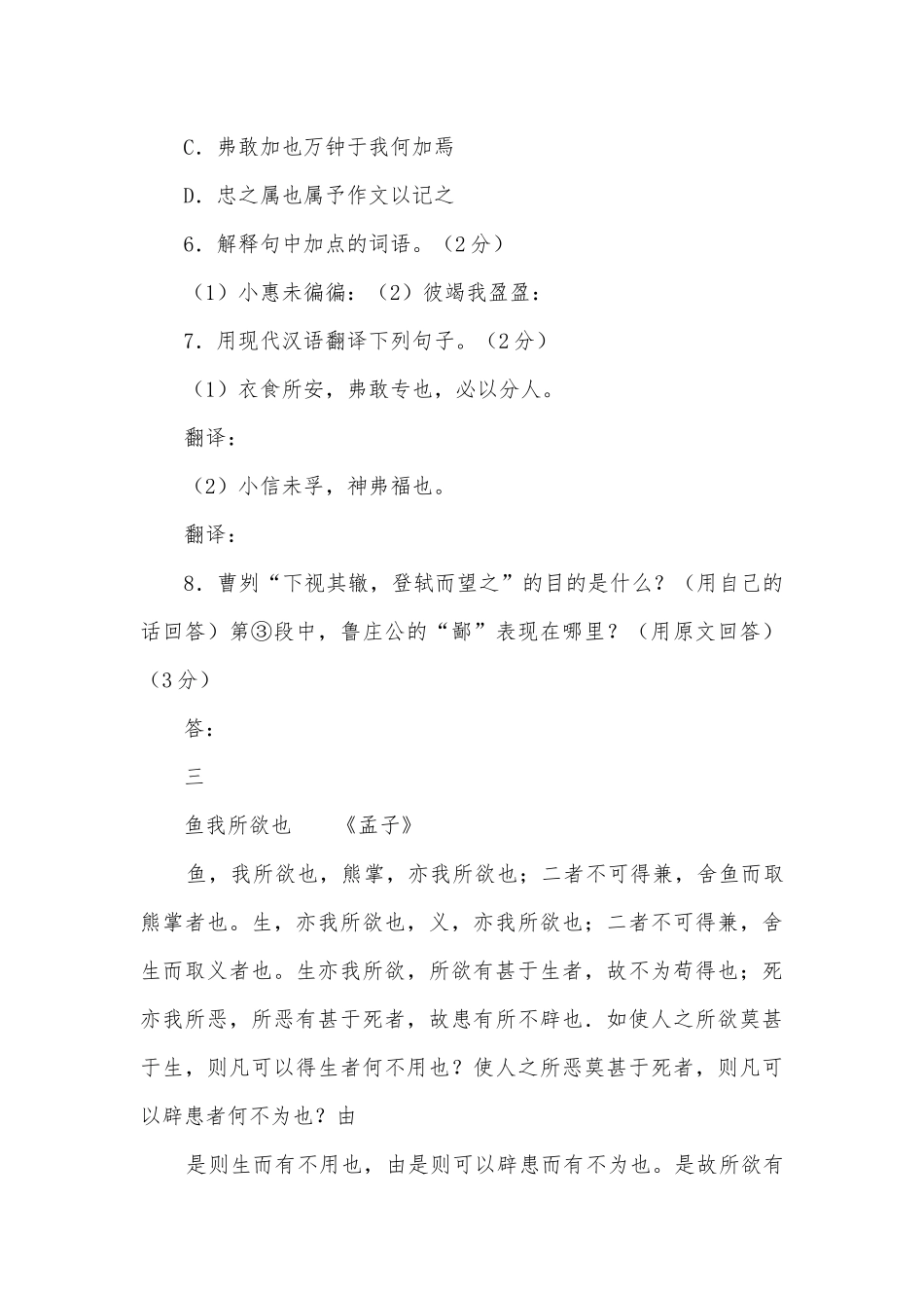 2009年中考语文文言文阅读补充训练（课内10篇）部编人教版九年级下册.docx_第3页