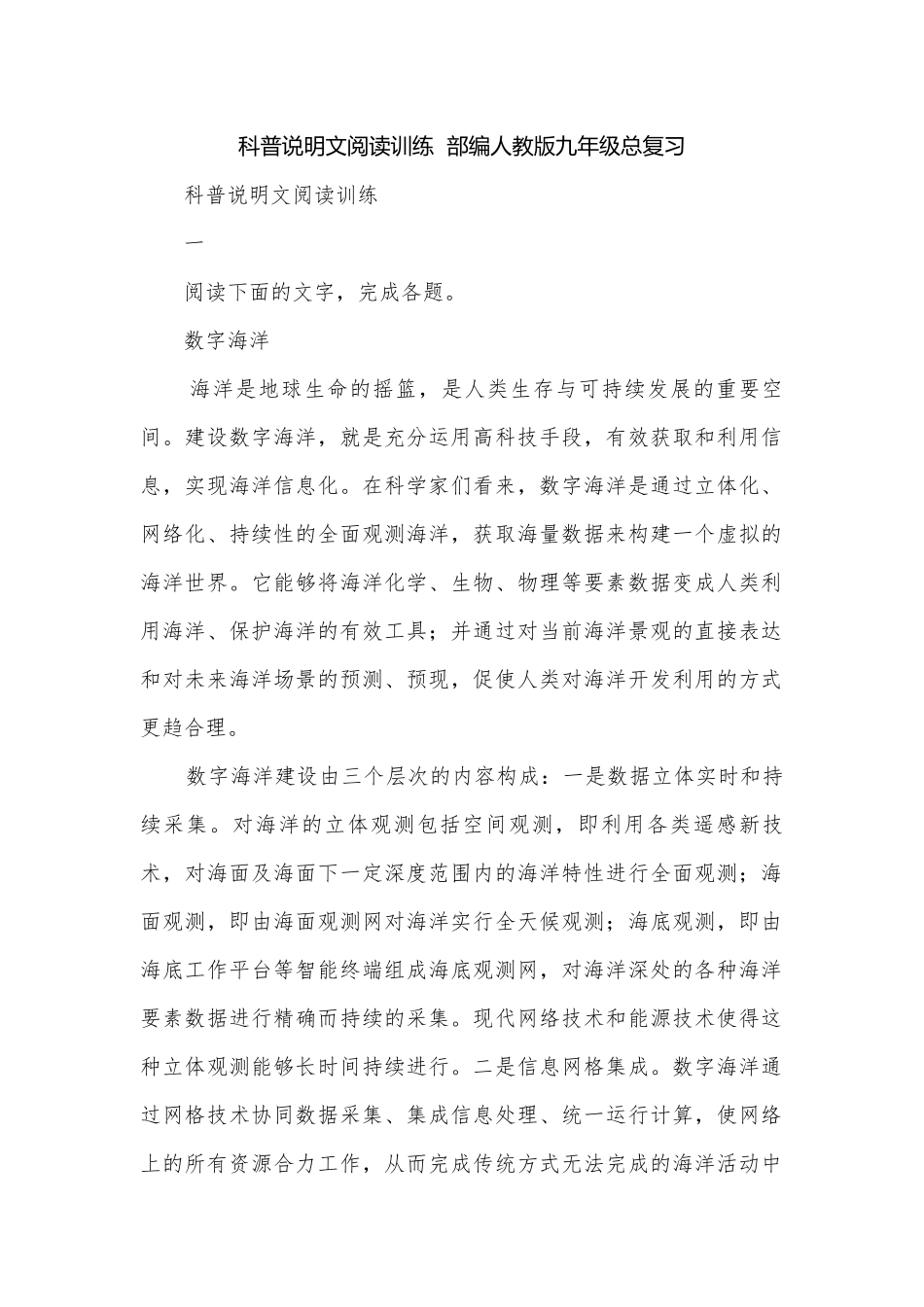 科普说明文阅读训练部编人教版九年级总复习.docx_第1页