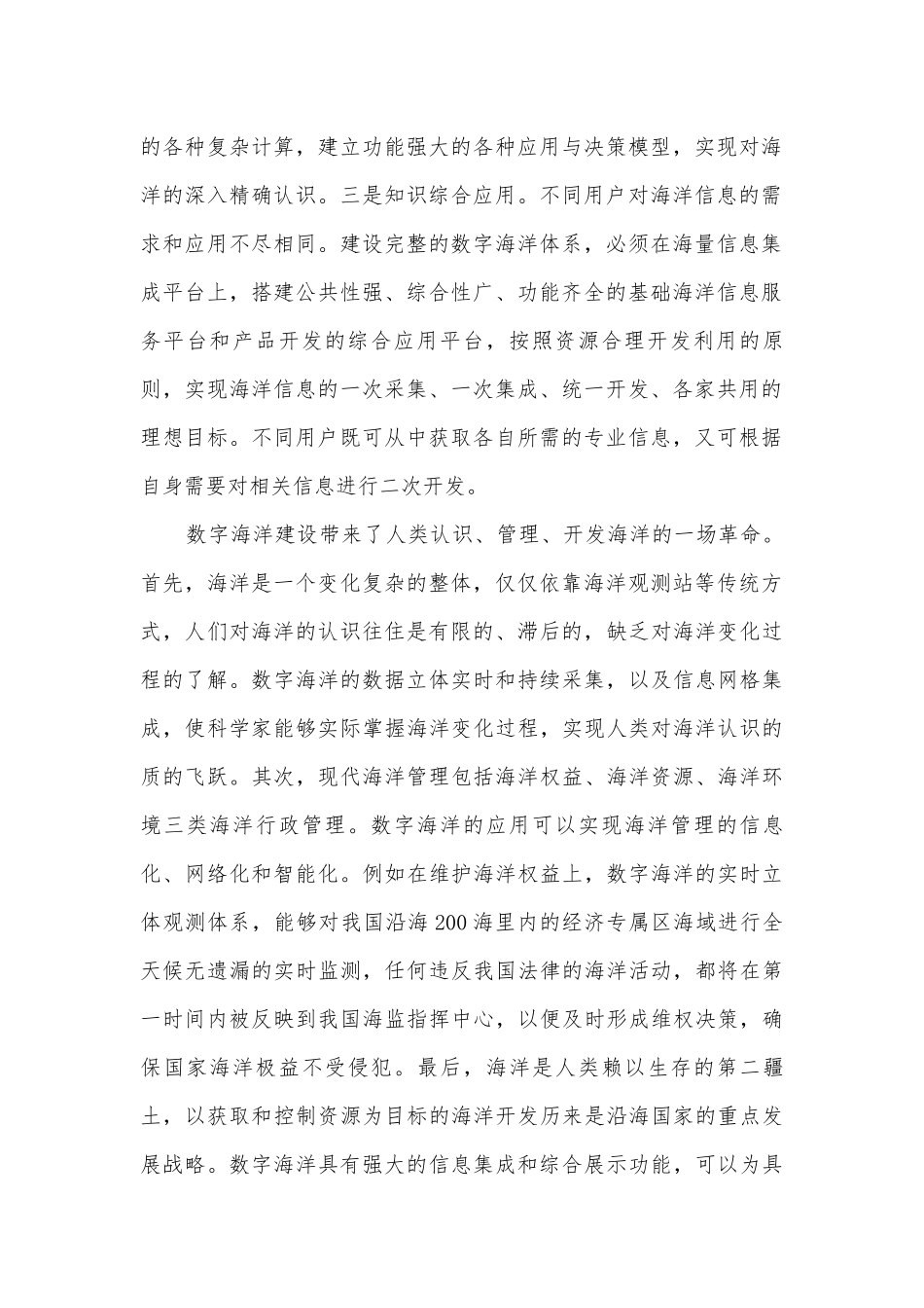 科普说明文阅读训练部编人教版九年级总复习.docx_第2页