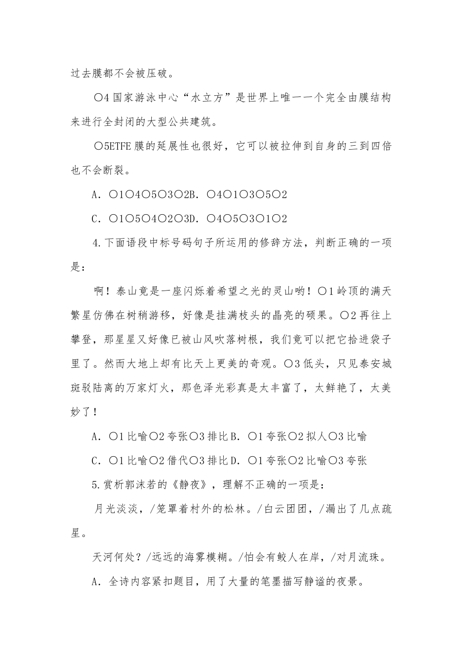 初中语文阅读选择题及答案部编人教版九年级总复习.docx_第2页