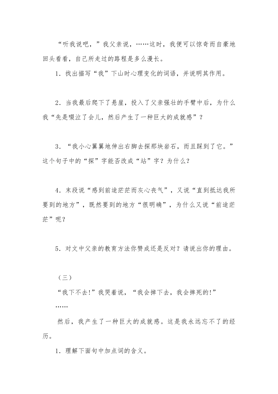 人教版（七——九年级）课内语段阅读精选部编人教版九年级总复习.docx_第2页