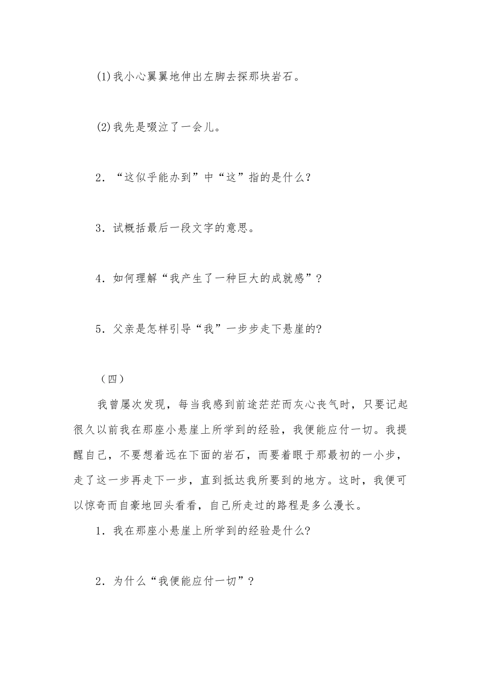 人教版（七——九年级）课内语段阅读精选部编人教版九年级总复习.docx_第3页