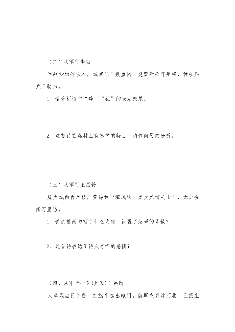 中考语文课外古诗赏析专题——边塞诗苏教版九年级总复习.docx_第3页