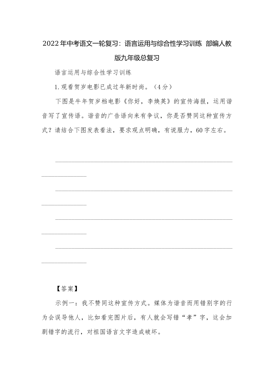 2022年中考语文一轮复习：语言运用与综合性学习训练部编人教版九年级总复习.docx_第1页