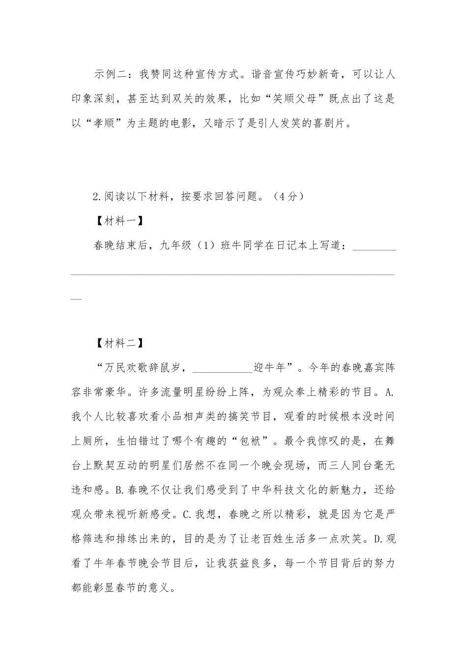 2022年中考语文一轮复习：语言运用与综合性学习训练部编人教版九年级总复习.docx_第2页
