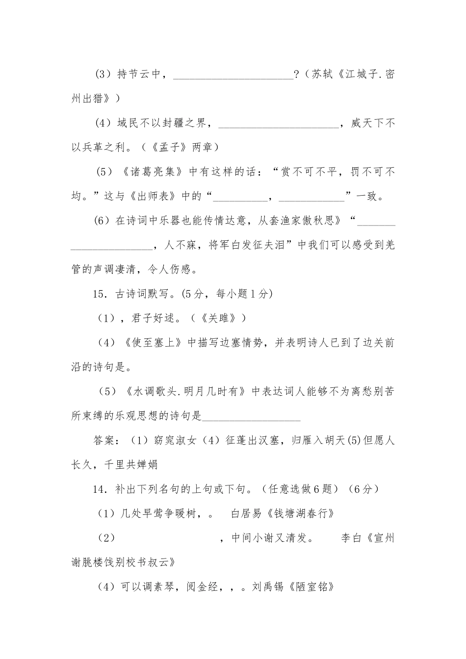 中考古诗文名句默写题苏教版九年级总复习.docx_第2页